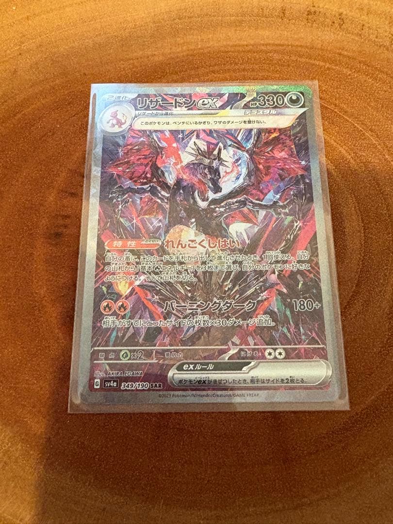 Pokemon Charizard ex SAR — SV High-Class Pack Shiny Treasure EX — Japanese