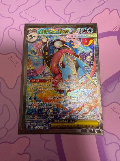 Pokemon Mega Greninja ex SAR — M Expansion Pack Ninja Spinner — Japanese
