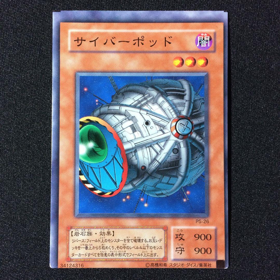 Yu-Gi-Oh Cyber Pot — Japanese