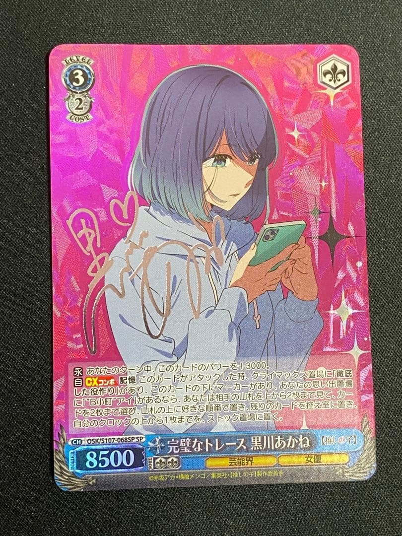 Weiss Schwarz Perfect Trace Akane Kurokawa Sign — Japanese