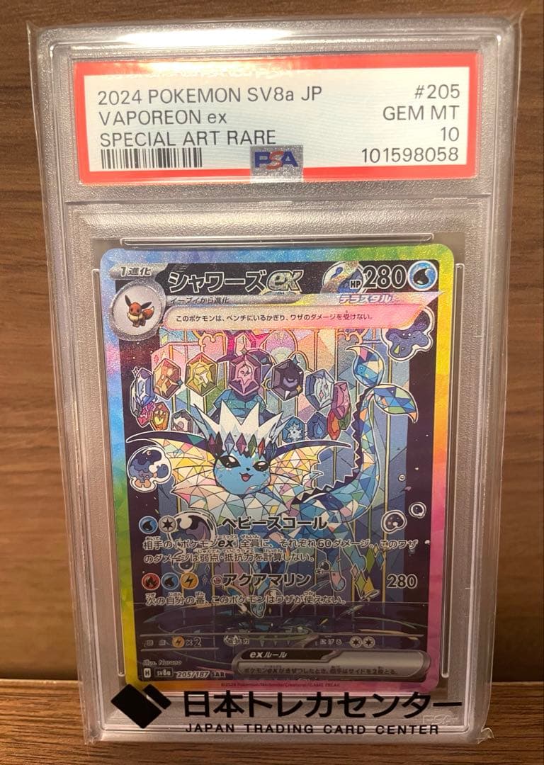 PSA 10 Pokemon Vaporeon ex — 205/187 — Japanese