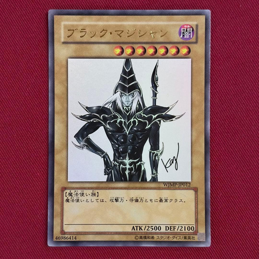 Yu-Gi-Oh Dark Magician WJMP Ultra Rare — WJMP-JP012 — Japanese