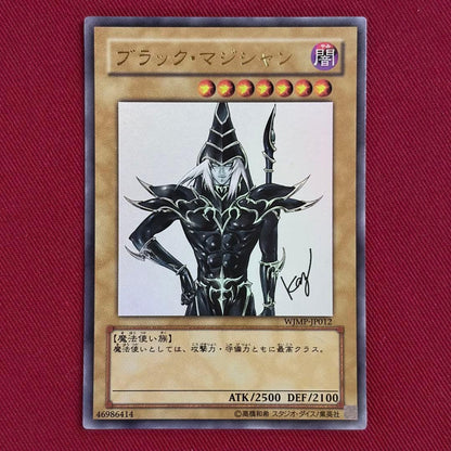 Yu-Gi-Oh Dark Magician WJMP Ultra Rare — WJMP-JP012 — Japanese