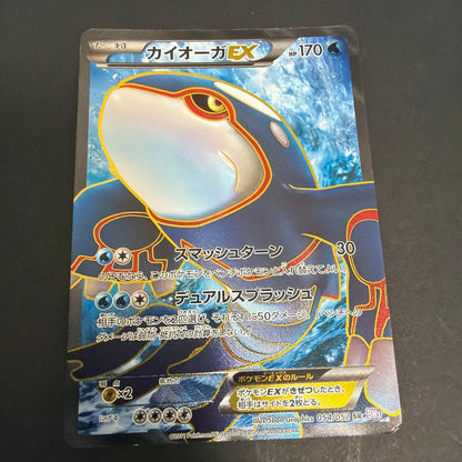 Pokemon Kyogre ex SR — BW Expansion Pack Psycho Drive 054/052 — Japanese