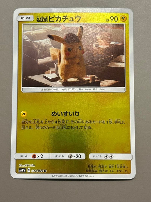 Pokemon Pikachu — Japanese