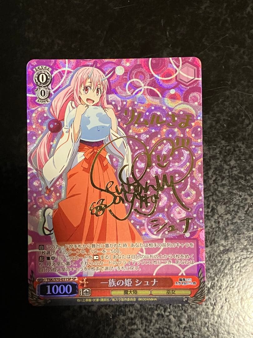 Weiss Schwarz Reincarnated as a Sword: Snow White the Butterfly — Japanese