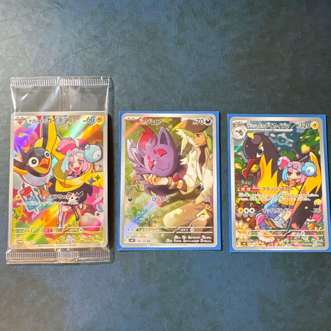 Pokemon N's Kilowattrel AR — Japanese