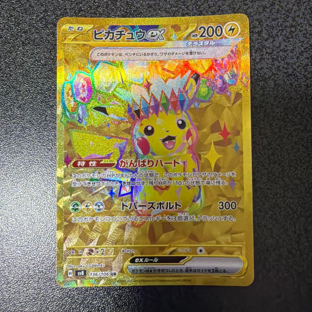 Pokemon Pikachu ex UR — SV Expansion Pack Super Electric Breaker 136/106 — Japanese