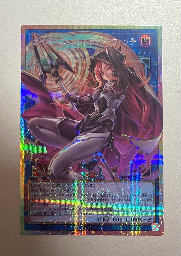 Yu-Gi-Oh Yu-Gi-Oh! Cyberse Smart Contract Witch Prism — Japanese