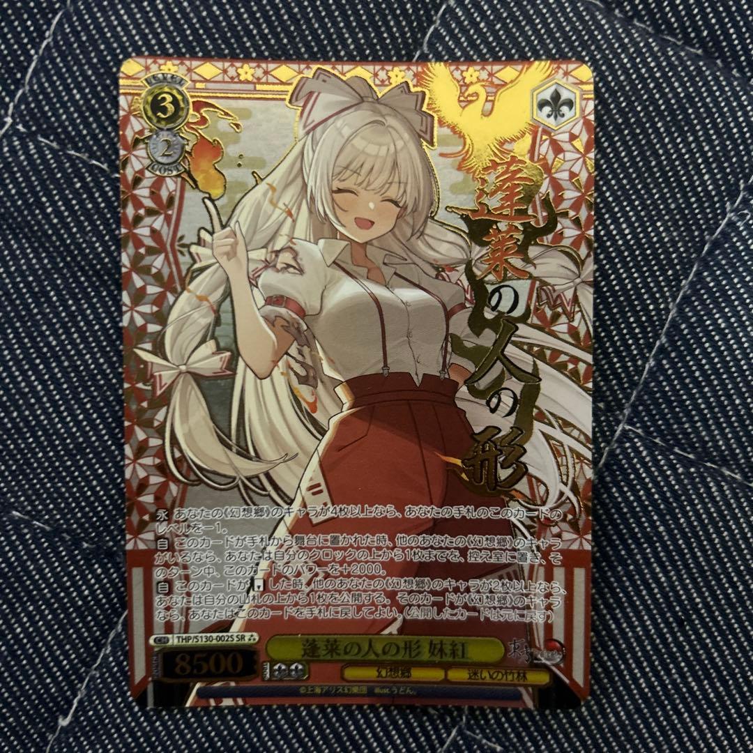 Weiss Schwarz Tokiko in the Form of the Person from Youkai Mountain — Japanese