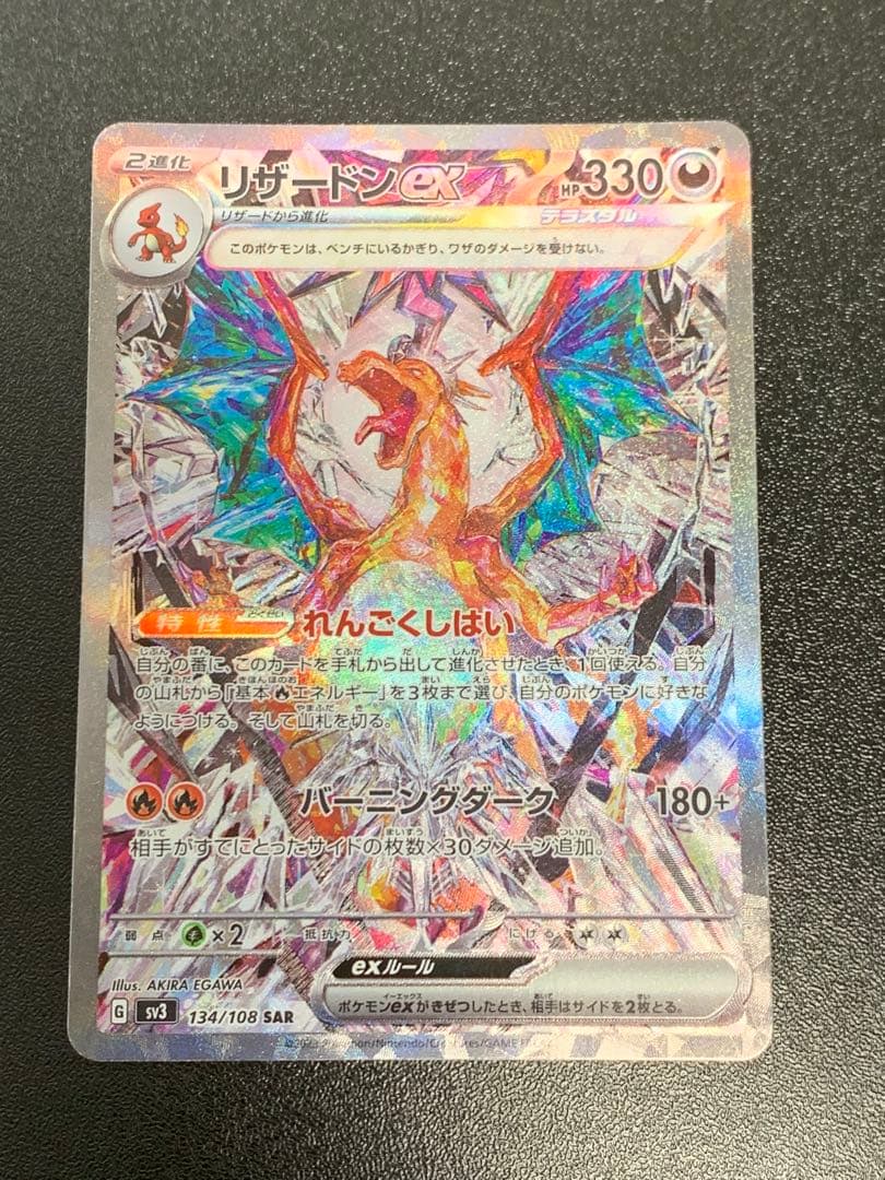 Pokemon Charizard ex — 134/108 — Japanese