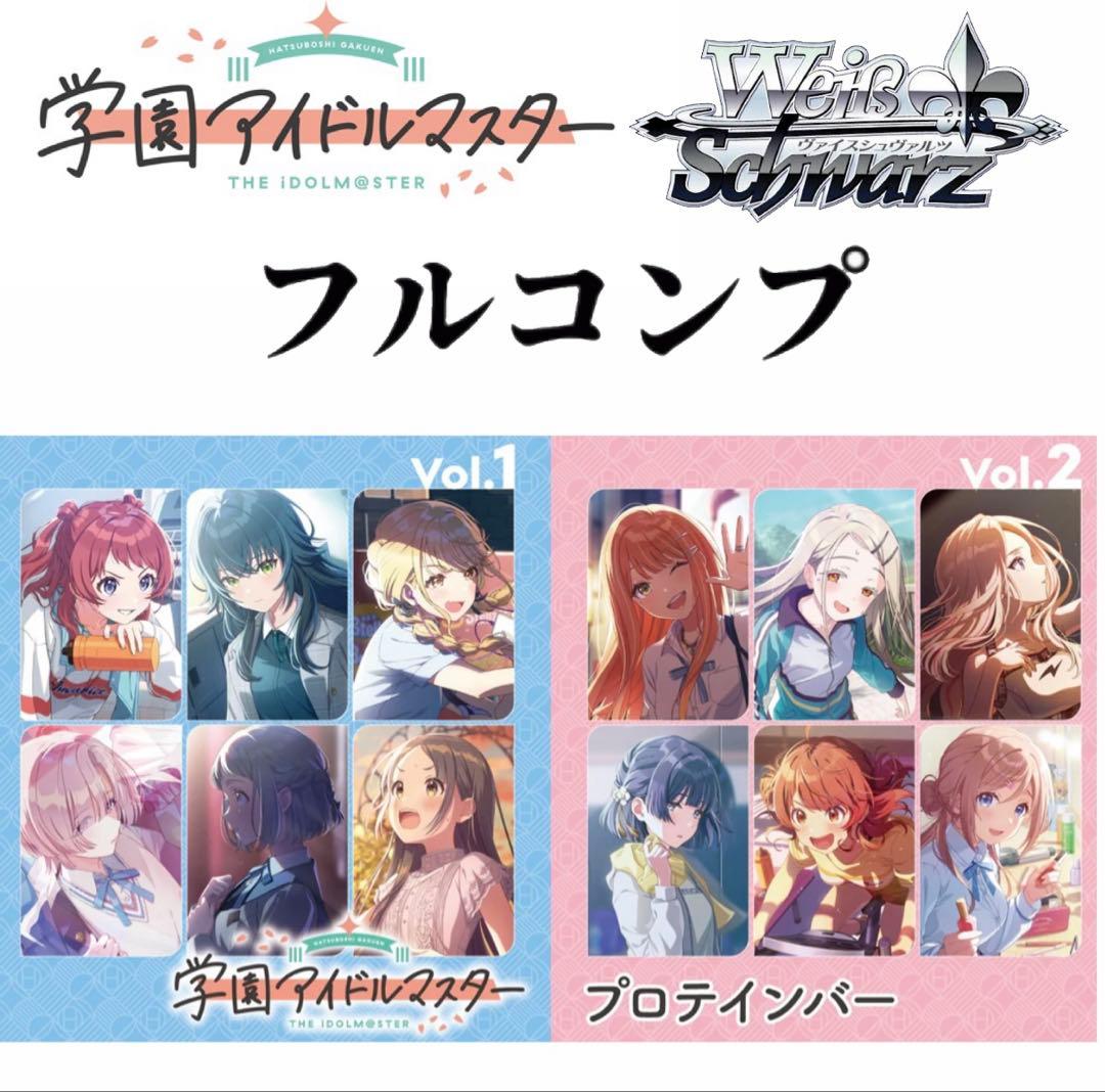 Weiss Schwarz The Idolmaster The IDOLM@STER School Idol Master x Weiss Schwarz Protein Bar All 12 Types Compl — Japanese