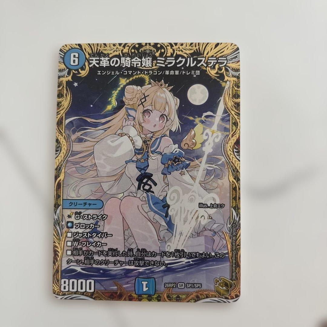 Duel Masters Dual Masters: Sky Leather Knight Lady Miracle Stella Gold Treasure — Japanese