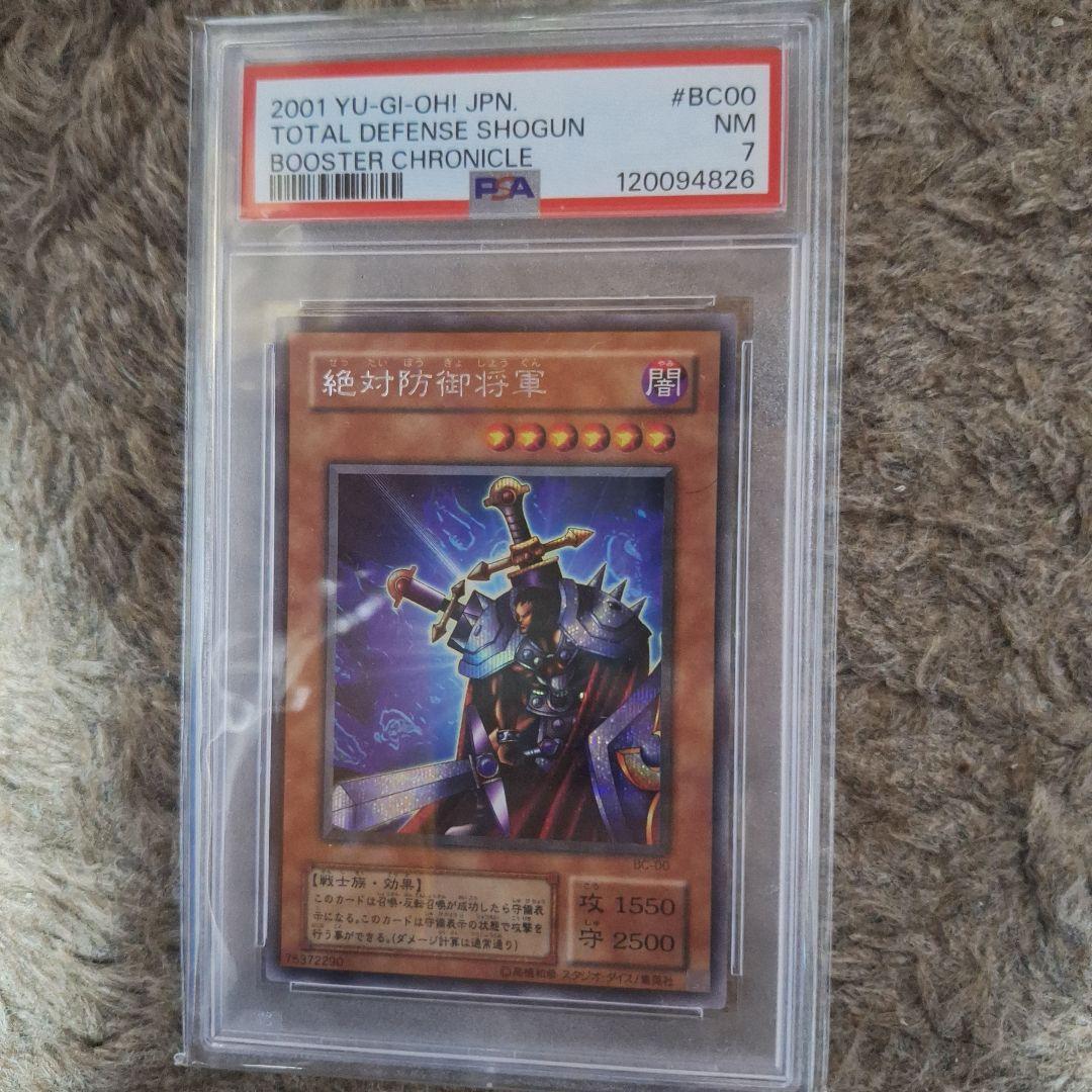 PSA 7 Yu-Gi-Oh The Ultimate Defensive General Ultra Rare — BC-00 — Japanese