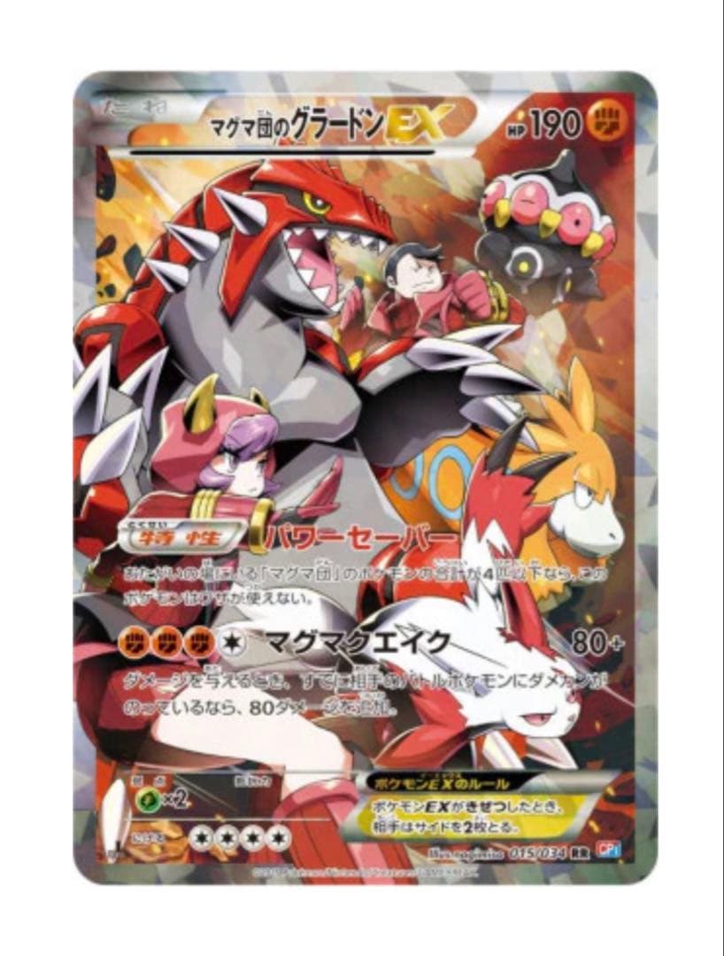 Pokemon Groudon ex RR — CP1 Concept Pack Magma Gang vs Aqua Gang Double Crisis 015/034 — Japanese