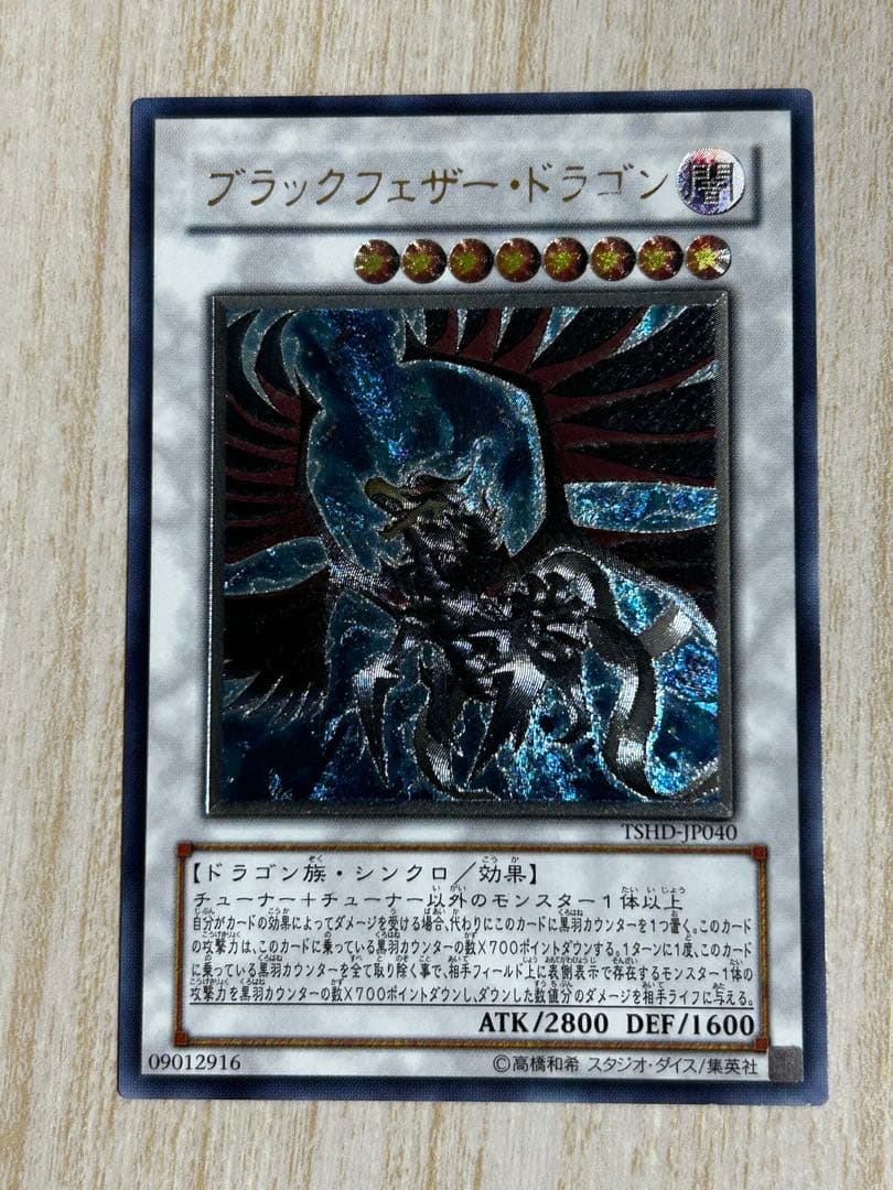 Yu-Gi-Oh Black Feather Dragon TSHD — TSHD-JP040 — Japanese
