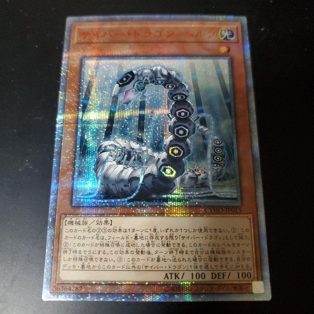 Yu-Gi-Oh Cyber Dragon Hertz 20th Secret — Japanese