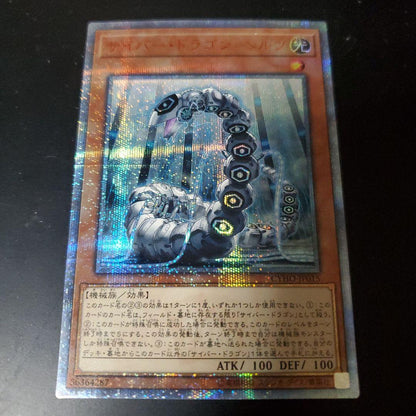 Yu-Gi-Oh Cyber Dragon Hertz 20th Secret — Japanese