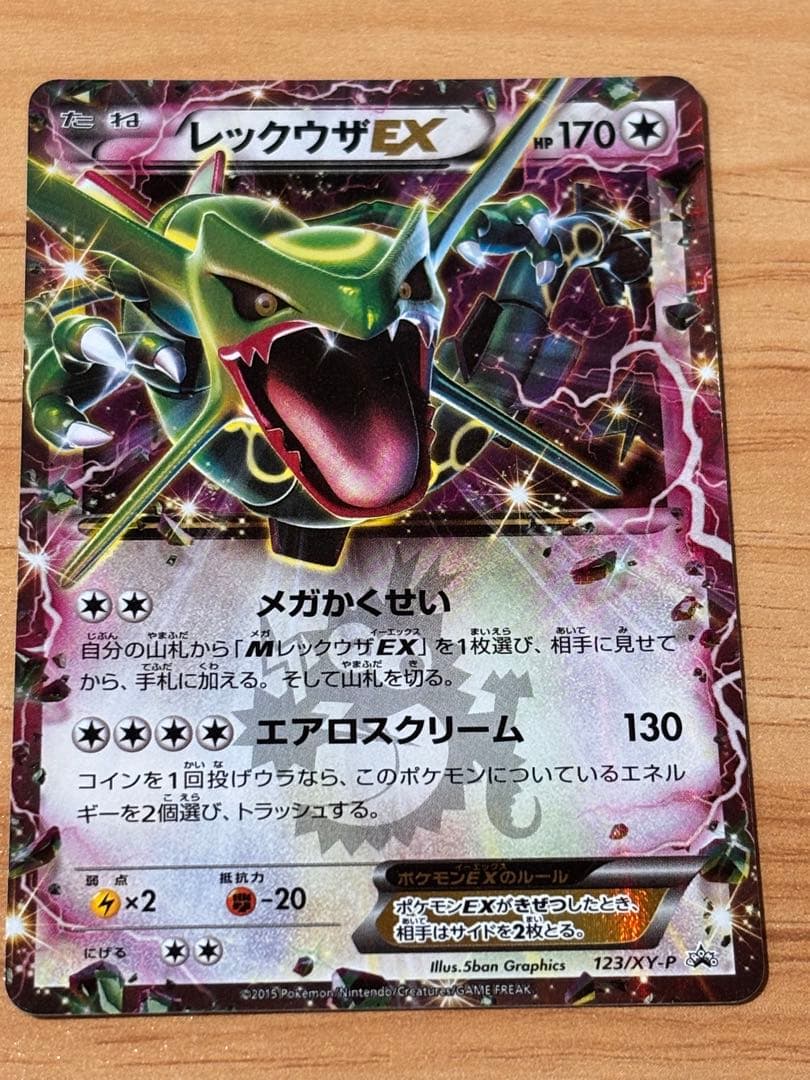 Pokemon Rayquaza ex PROMO — Japanese