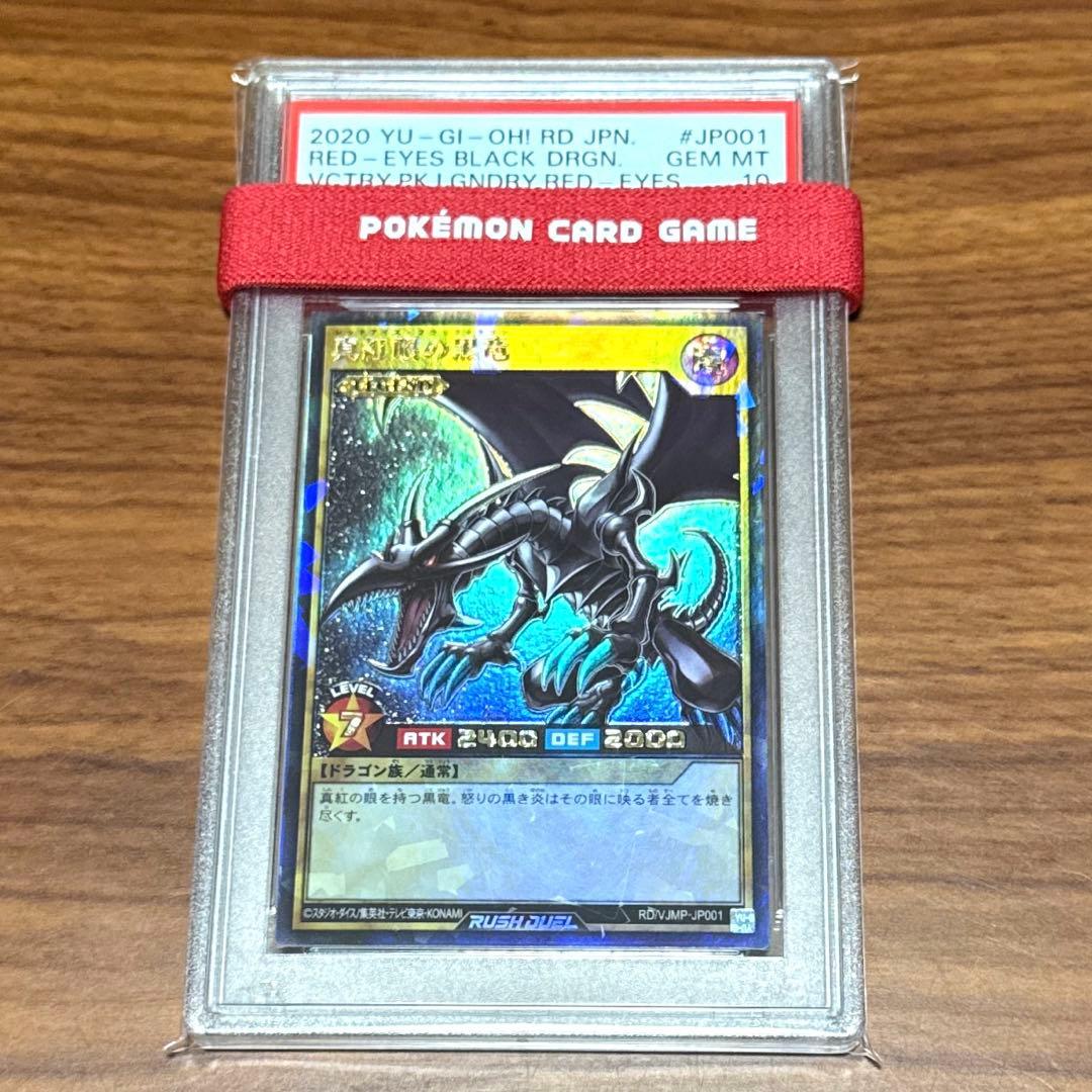 PSA 10 Yu-Gi-Oh Red-Eyes Black Dragon — Japanese