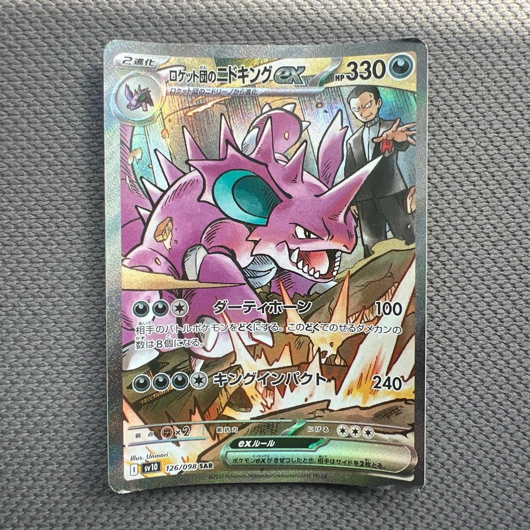 Pokemon Rocket's Nidoking ex SAR — SV Expansion Pack Team Rocket's Glory — Japanese