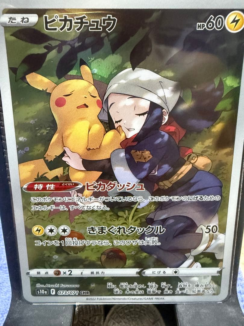 Pokemon Pikachu — Japanese