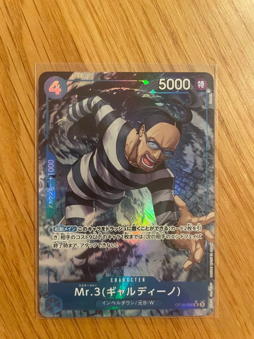 One Piece Mr.3 Gardino — OP10-050 — Japanese