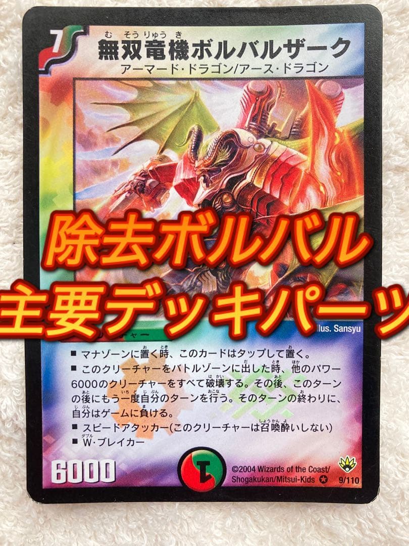 Duel Masters Duema Classic Old Frame Destruction Volbal Deck Parts — Japanese