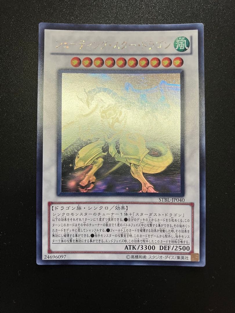 Yu-Gi-Oh Cybernetic Revolution Shooting Star Dragon Holographic Rare — Japanese