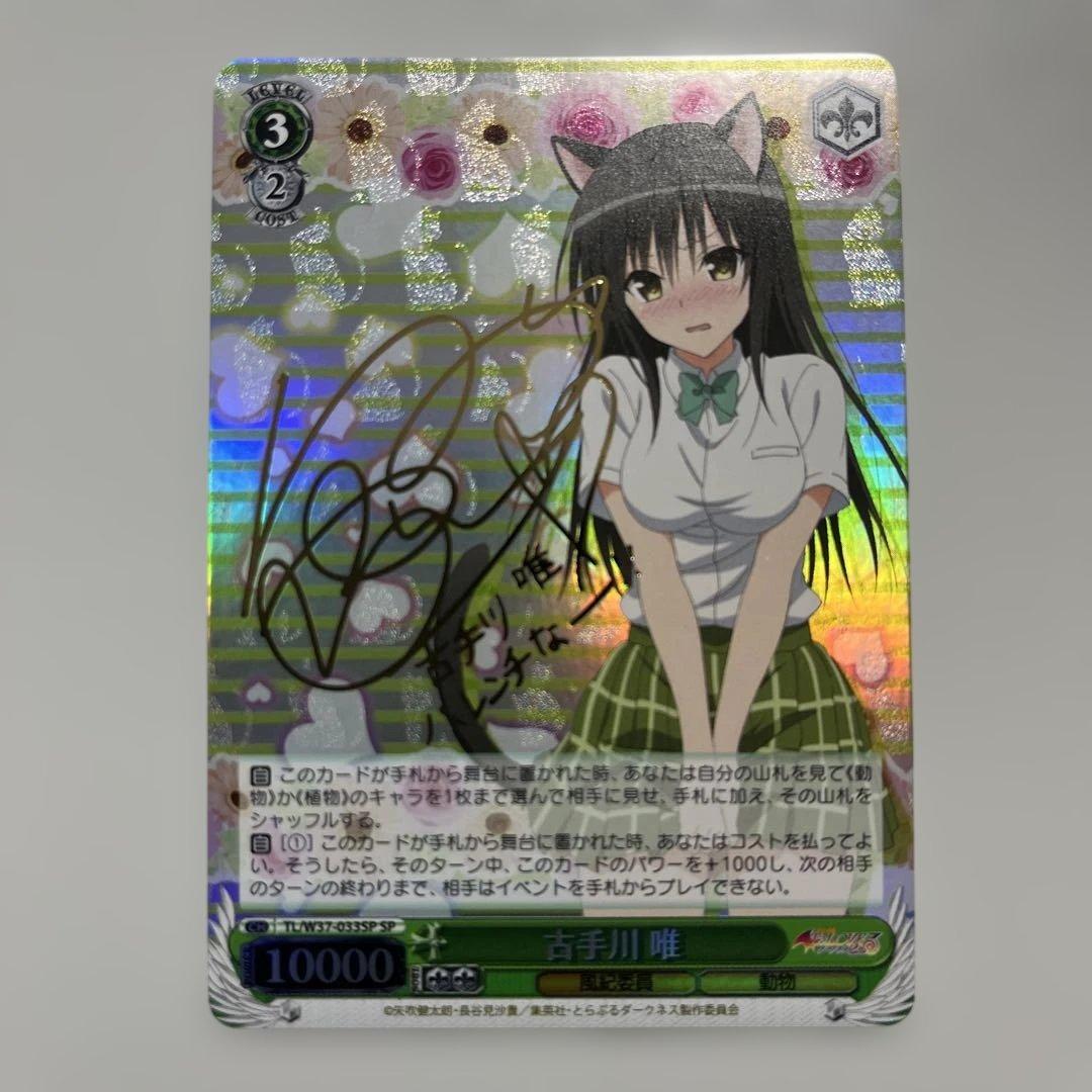Weiss Schwarz SP Sign Yuuki Koutarou LOVE — Japanese