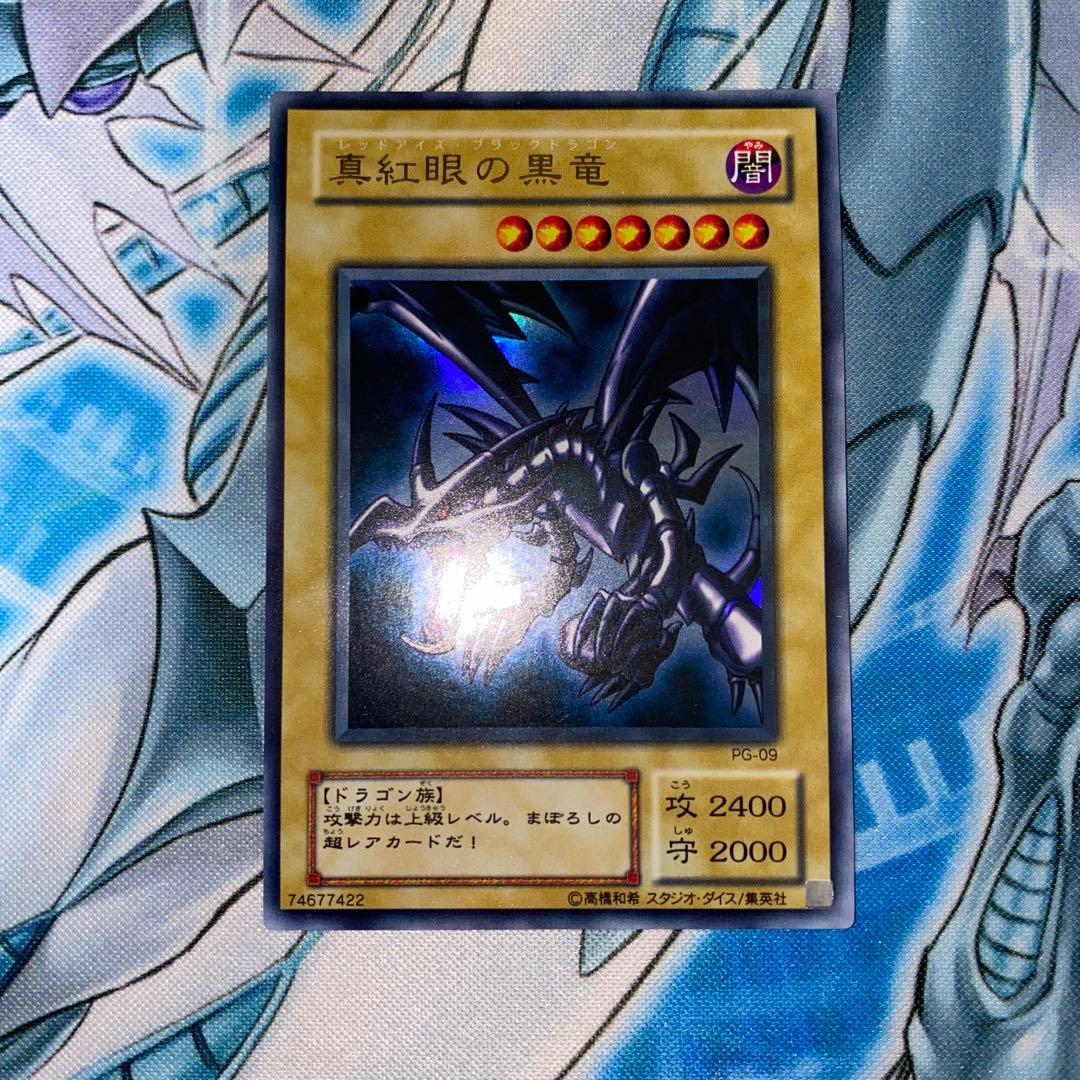 Yu-Gi-Oh Red-Eyes Black Dragon — PG-09 — Japanese