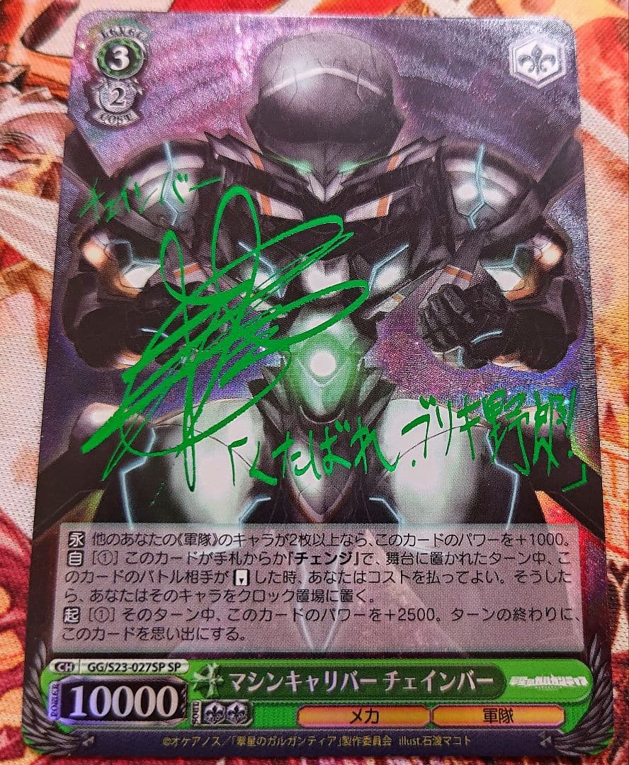 Weiss Schwarz Machine Caliber Chainbar SP Sign — Japanese
