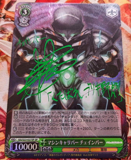 Weiss Schwarz Machine Caliber Chainbar SP Sign — Japanese