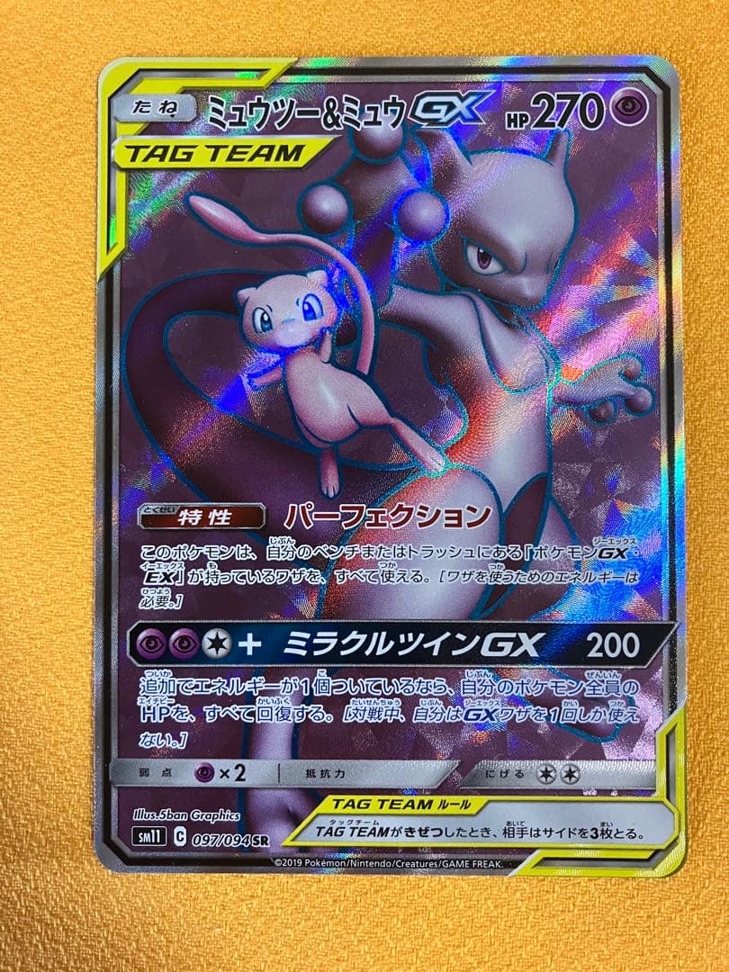 Pokemon Mewtwo GX SR — SM Expansion Pack Miracle Twin 097/094 — Japanese