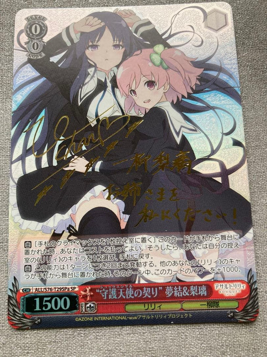 Weiss Schwarz Weiß Schwarz Assault Lily Guardian Angel's Oath Yume Yui & Riri SP — Japanese