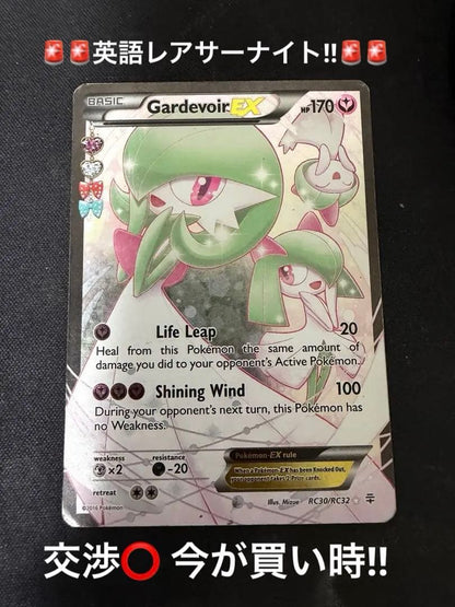 Pokemon Gardevoir ex — Japanese