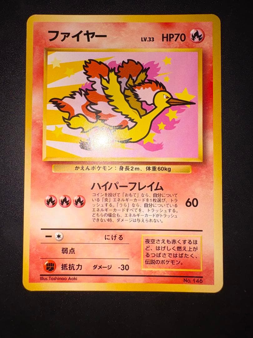 Pokemon Moltres — Japanese