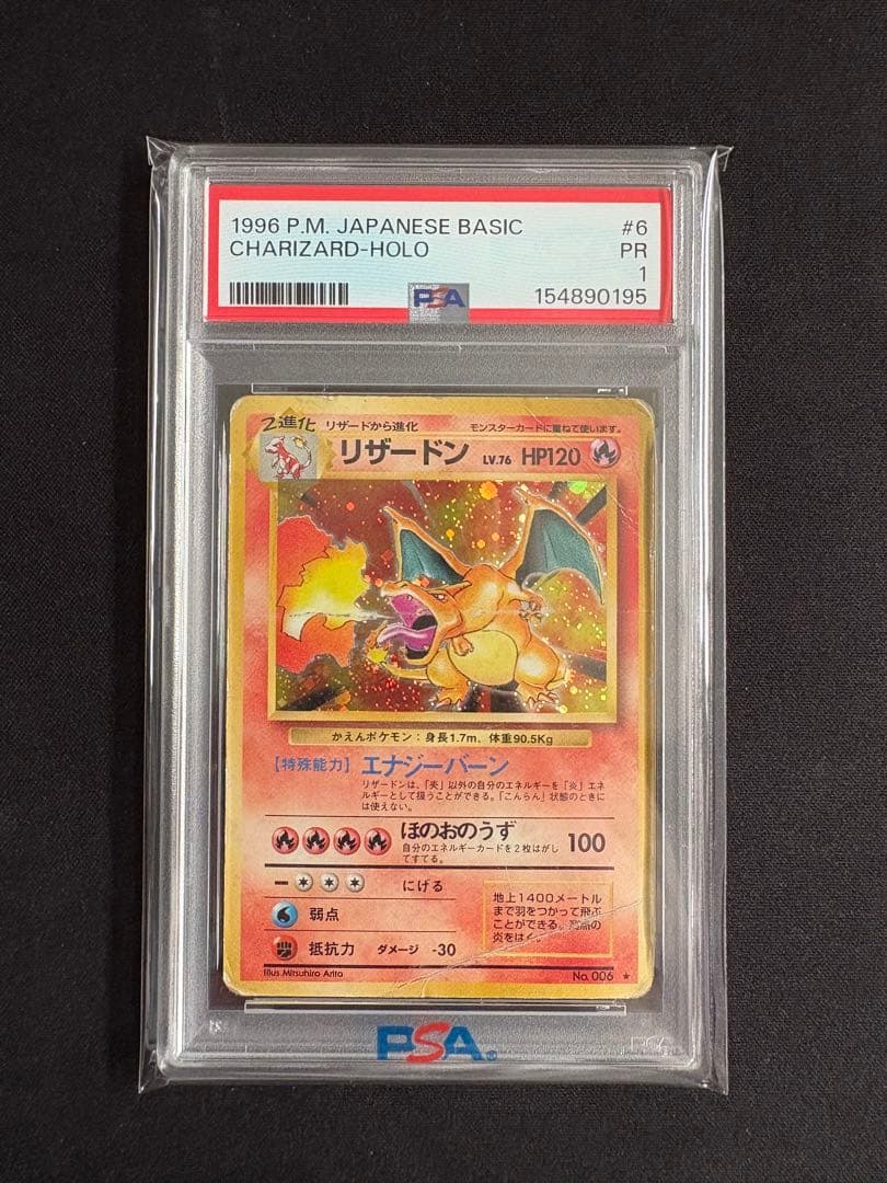 PSA3以下 Pokemon Charizard — PMCG First Expansion Pack — Japanese