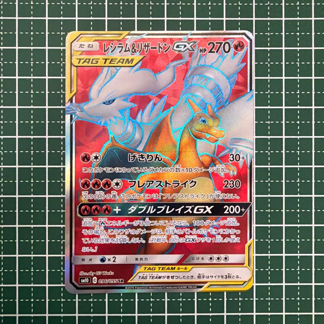 Pokemon Charizard GX SR — SM Expansion Pack Double Blaze 096/095 — Japanese