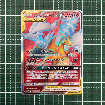 Pokemon Charizard GX SR — SM Expansion Pack Double Blaze 096/095 — Japanese