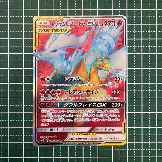 Pokemon Charizard GX SR — SM Expansion Pack Double Blaze 096/095 — Japanese