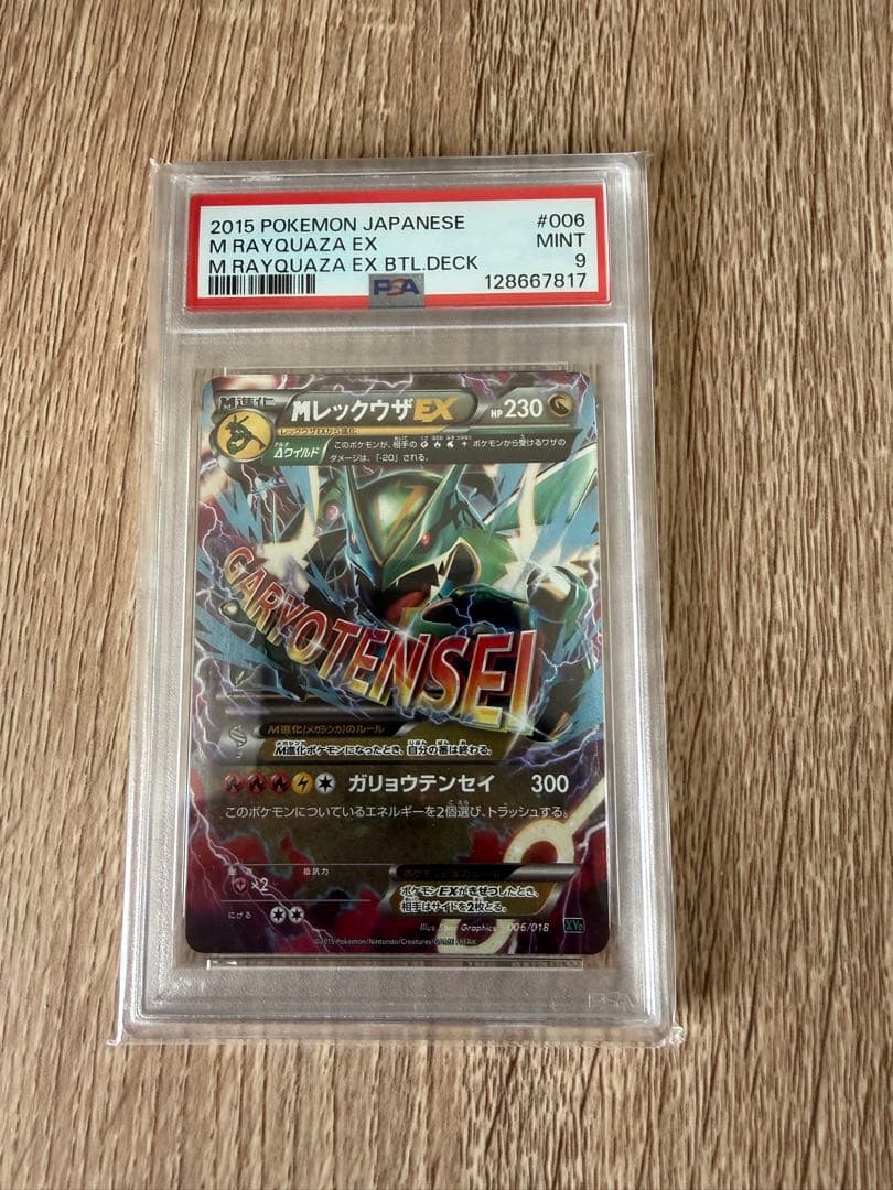 PSA 10 Pokemon Mega Rayquaza ex — 006/018 — Japanese