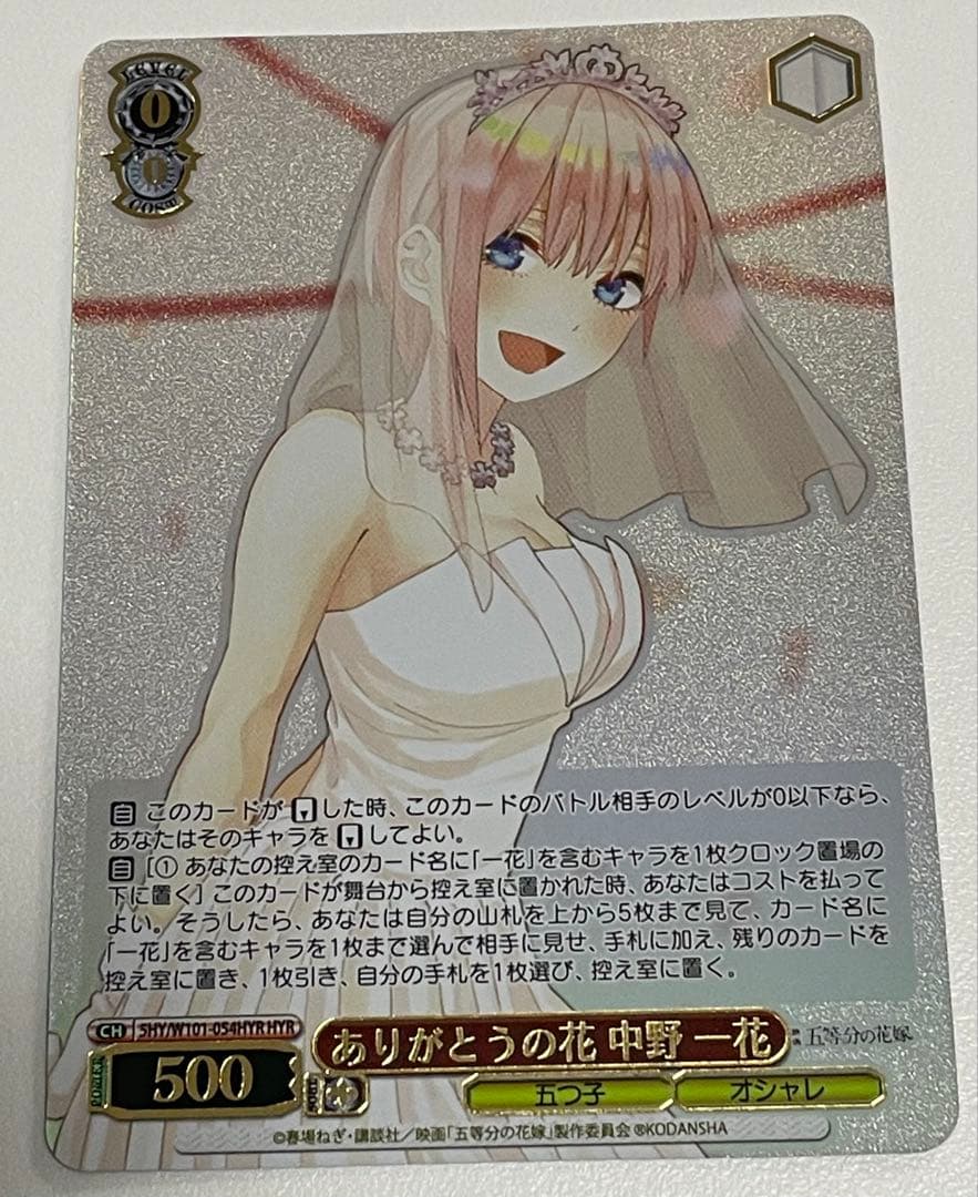 Thank You Flower Ichika Nakano — Japanese