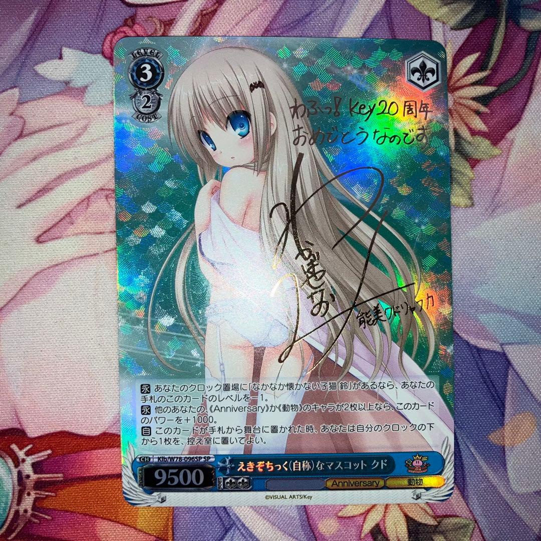 Weiss Schwarz Weiss Schwarz Excited (Self-Proclaimed) Mascot Kudo Sign SP — Japanese