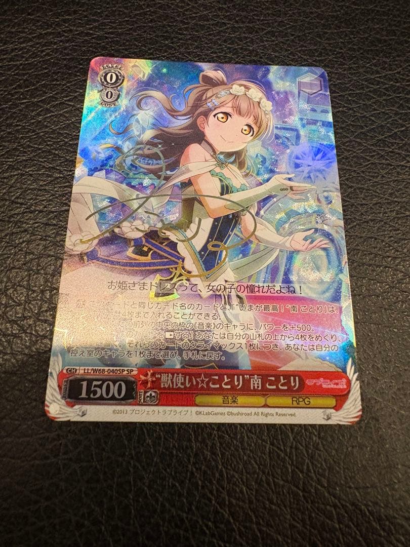 Weiss Schwarz Love Live! Least-Price Beast Tamer☆Kotori Minami Sign SP Love Live! Weiss Schwarz — Japanese