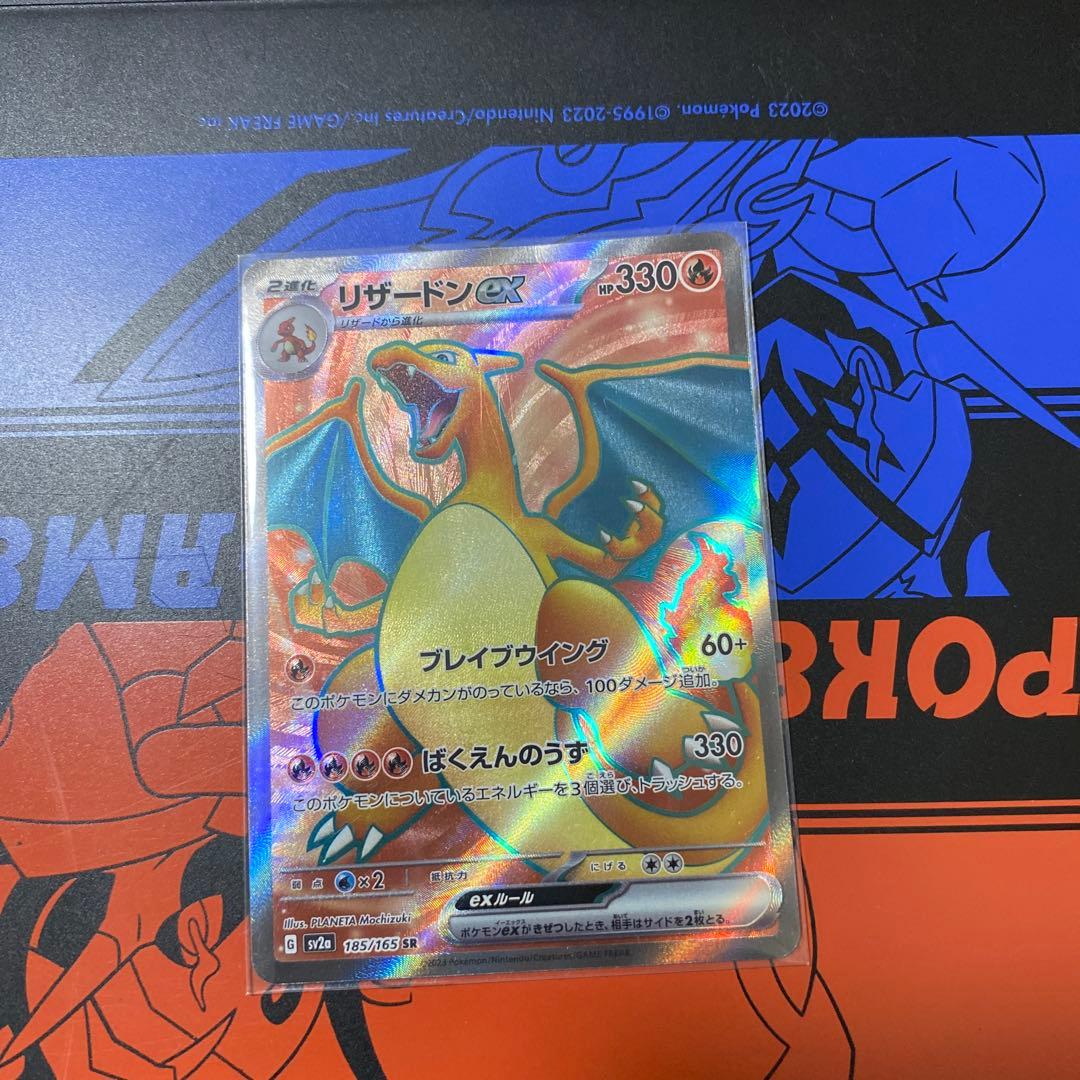 Pokemon Charizard ex SR — SV Enhanced Expansion Pack Pokemon Card 151 — Japanese