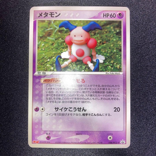 Pokemon Mr. Mime — Japanese
