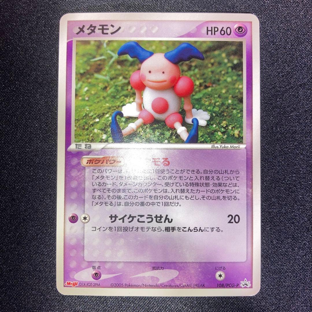 Pokemon Mr. Mime — Japanese