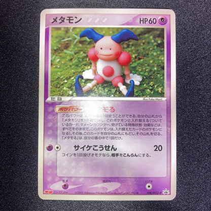 Pokemon Mr. Mime — Japanese