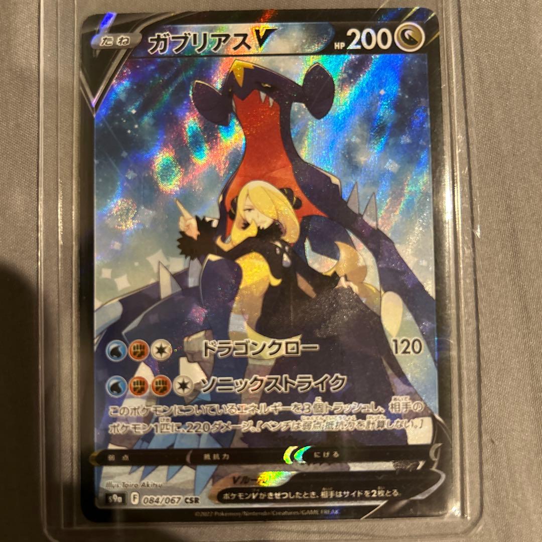 Pokemon Garchomp CSR — S Enhanced Expansion Pack Battle Region 084/067 — Japanese